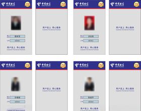 中国电信工作人员胸牌