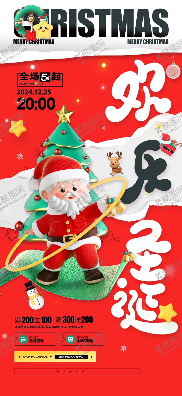 编号：66858501281638348073【酷图网】源文件下载-圣诞节