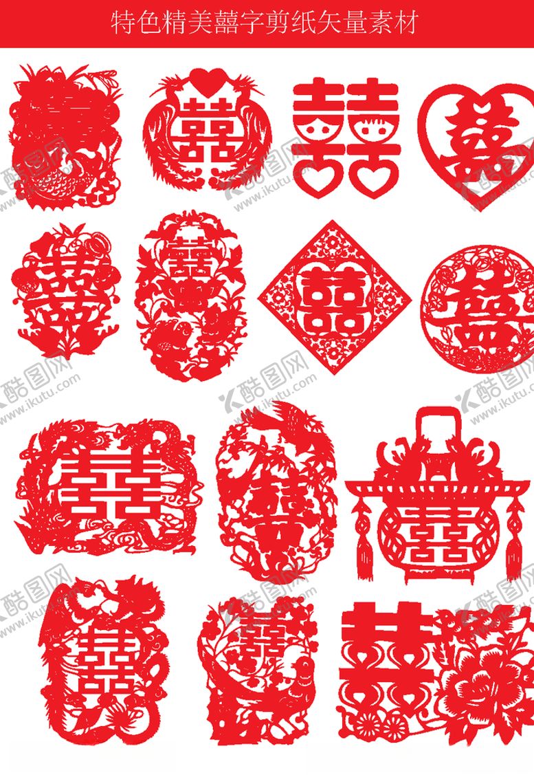 编号：25993909170225499410【酷图网】源文件下载-多款囍字剪纸矢量素材