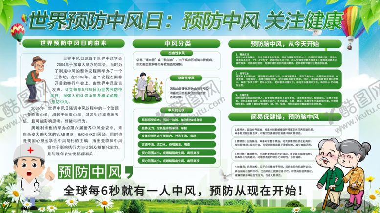 编号：77810306250559239035【酷图网】源文件下载-5.25世界预防中风日