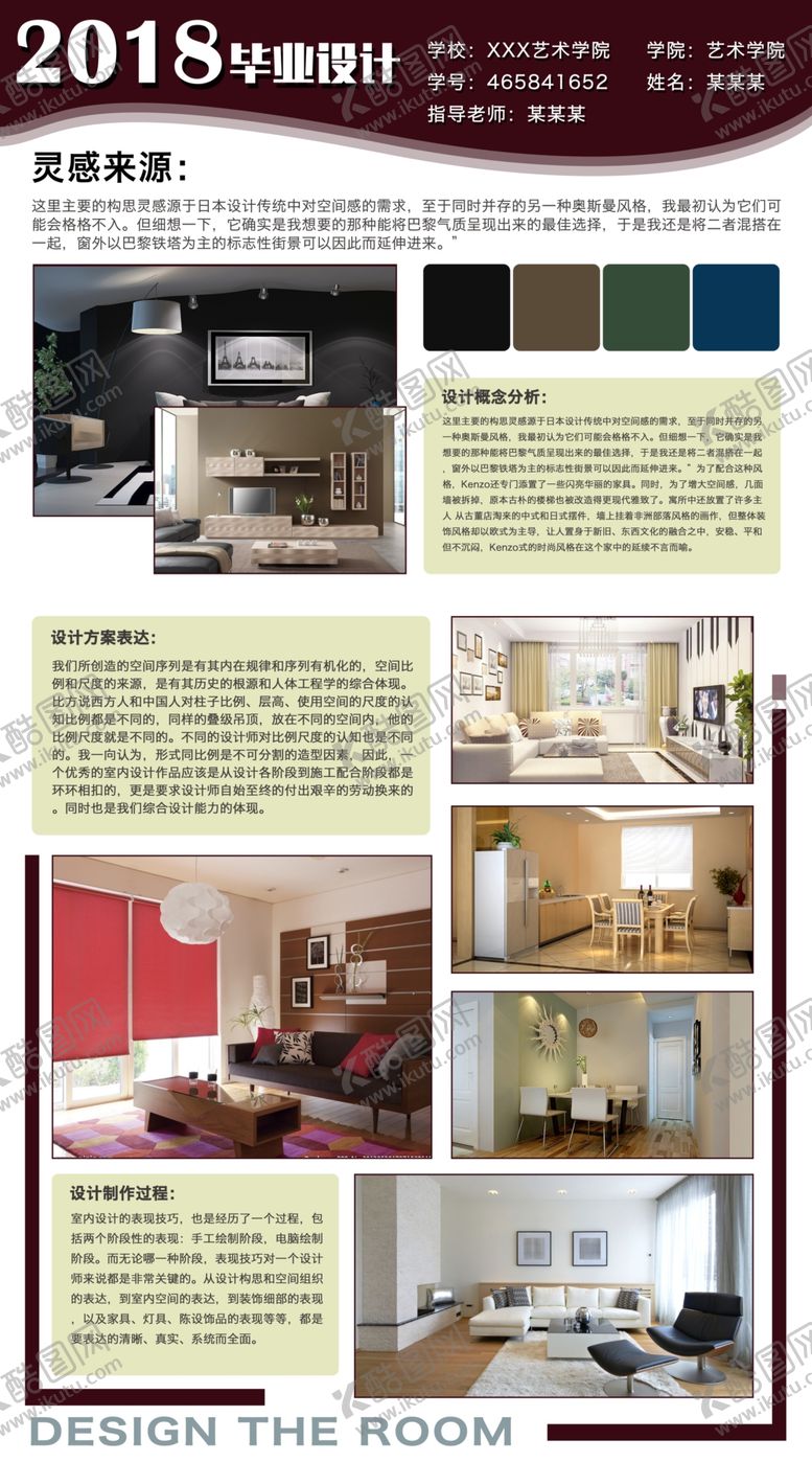 编号：44269509271052384567【酷图网】源文件下载-毕业设计展板