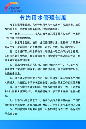 节约用水管制制度