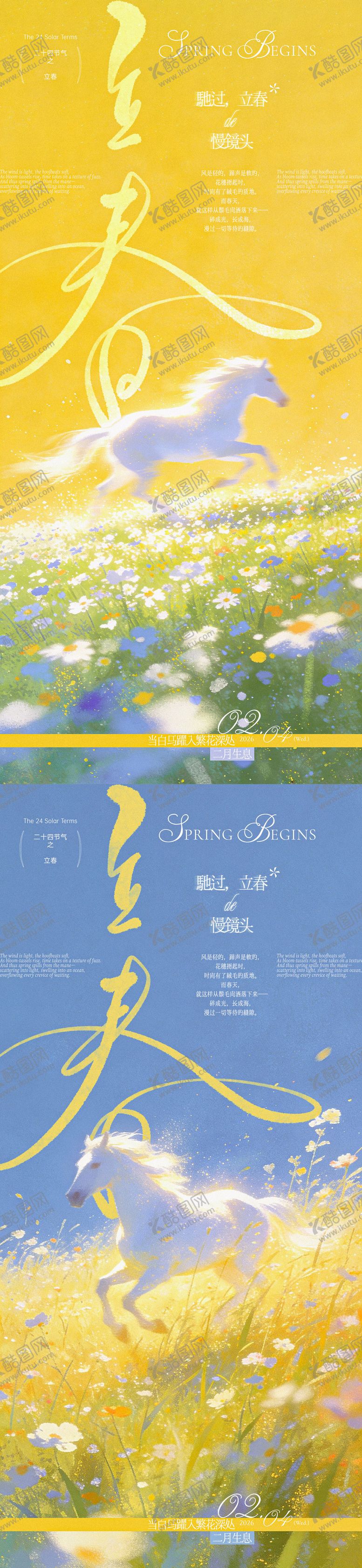 编号：78643101041217114103【酷图网】源文件下载-马年立春文艺海报