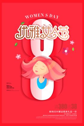 3月8妇女节女神节女王节海报插画日
