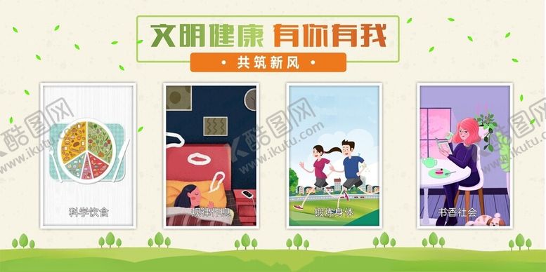 编号：61154402031621064271【酷图网】源文件下载-公益宣传文明风尚