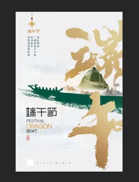 端午节海报感恩海报