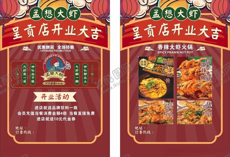 编号：25780002021815026727【酷图网】源文件下载-国潮餐饮烤鱼烧烤