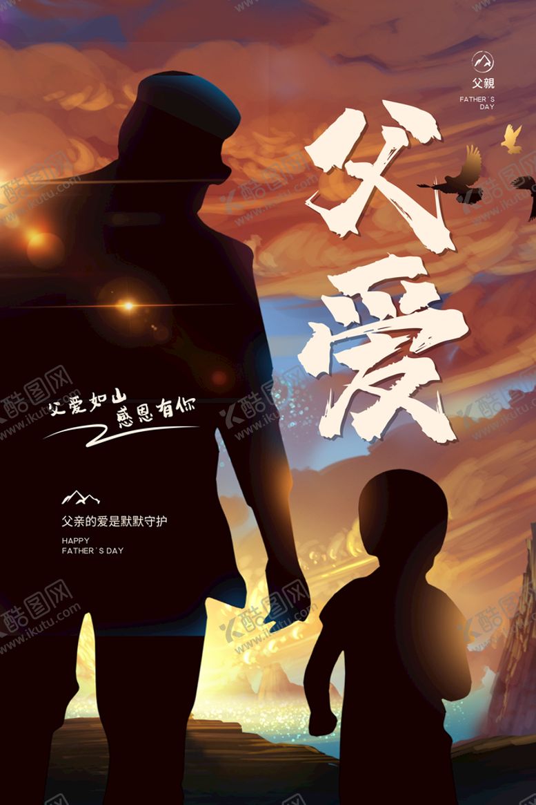 编号：04976310080148069348【酷图网】源文件下载-父亲节
