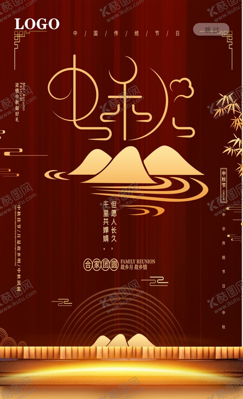 编号：75028306300626154664【酷图网】源文件下载-中秋