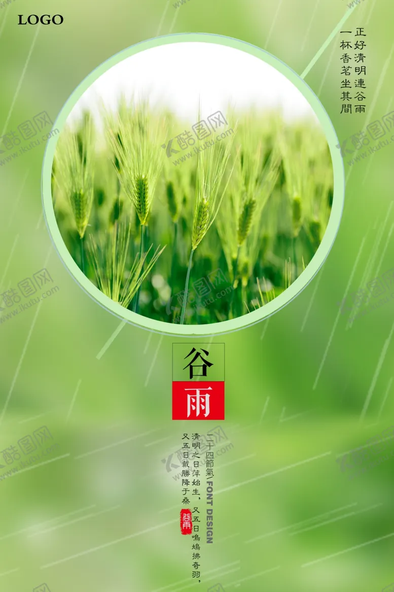 编号：83852707061653347029【酷图网】源文件下载-谷雨