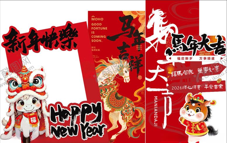 编号：56460404031905132212【酷图网】源文件下载-马年美陈