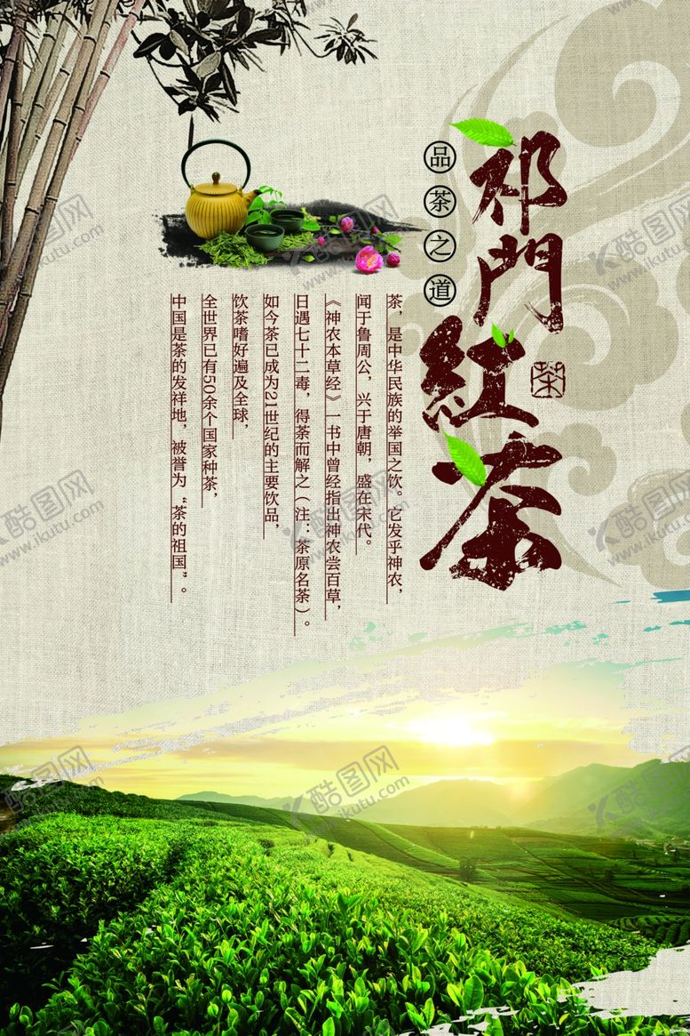 编号：77788810181941411965【酷图网】源文件下载-茶海报