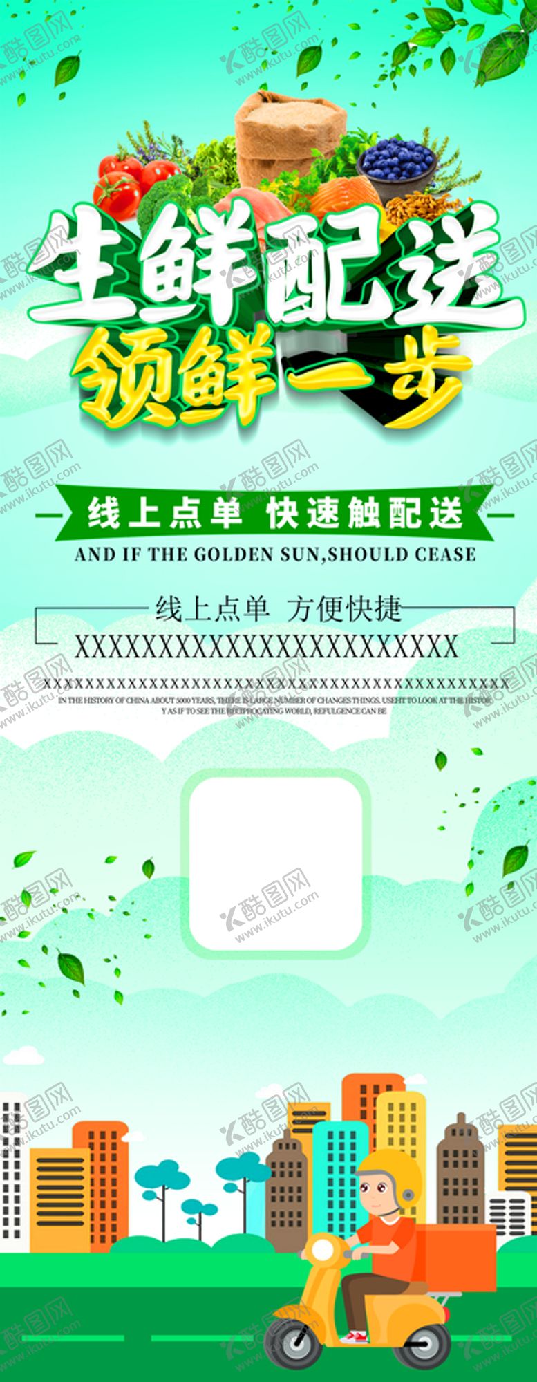 编号：92152801260619162716【酷图网】源文件下载-生鲜配送展架