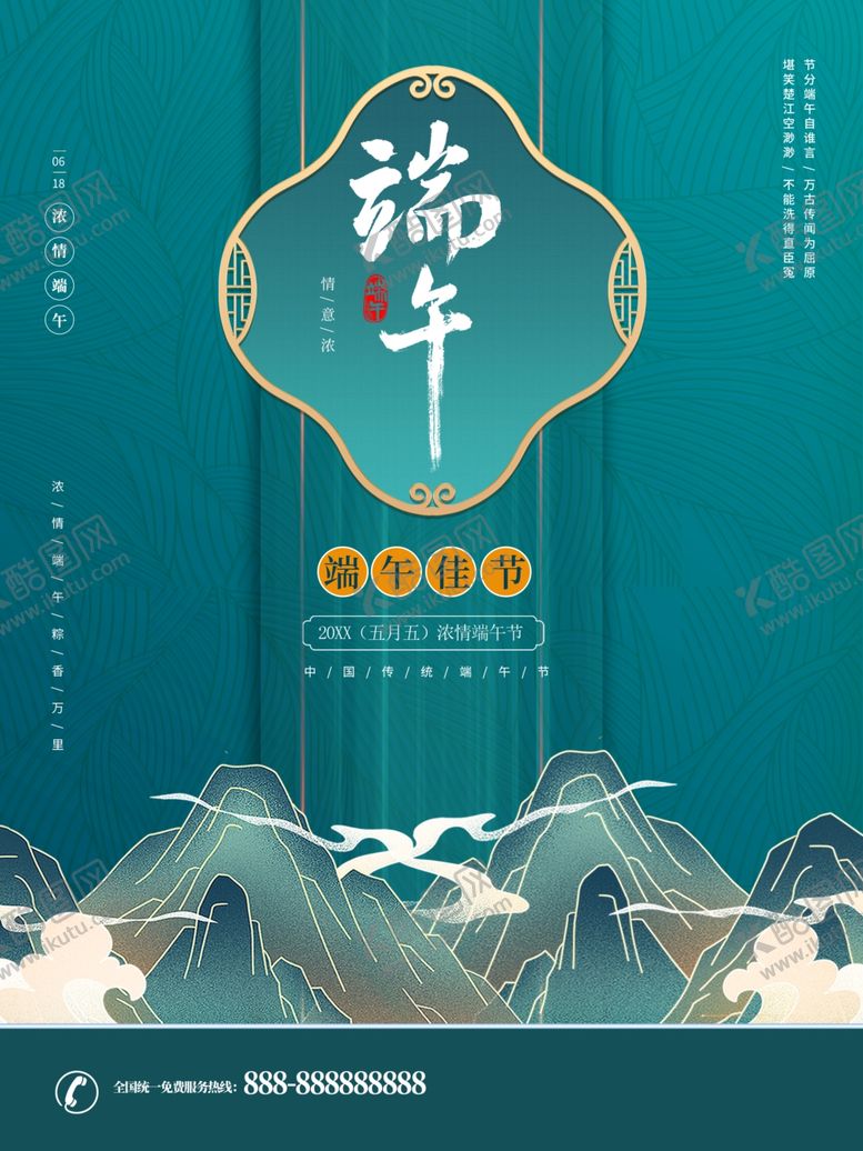 编号：93103101262134319773【酷图网】源文件下载-端午节