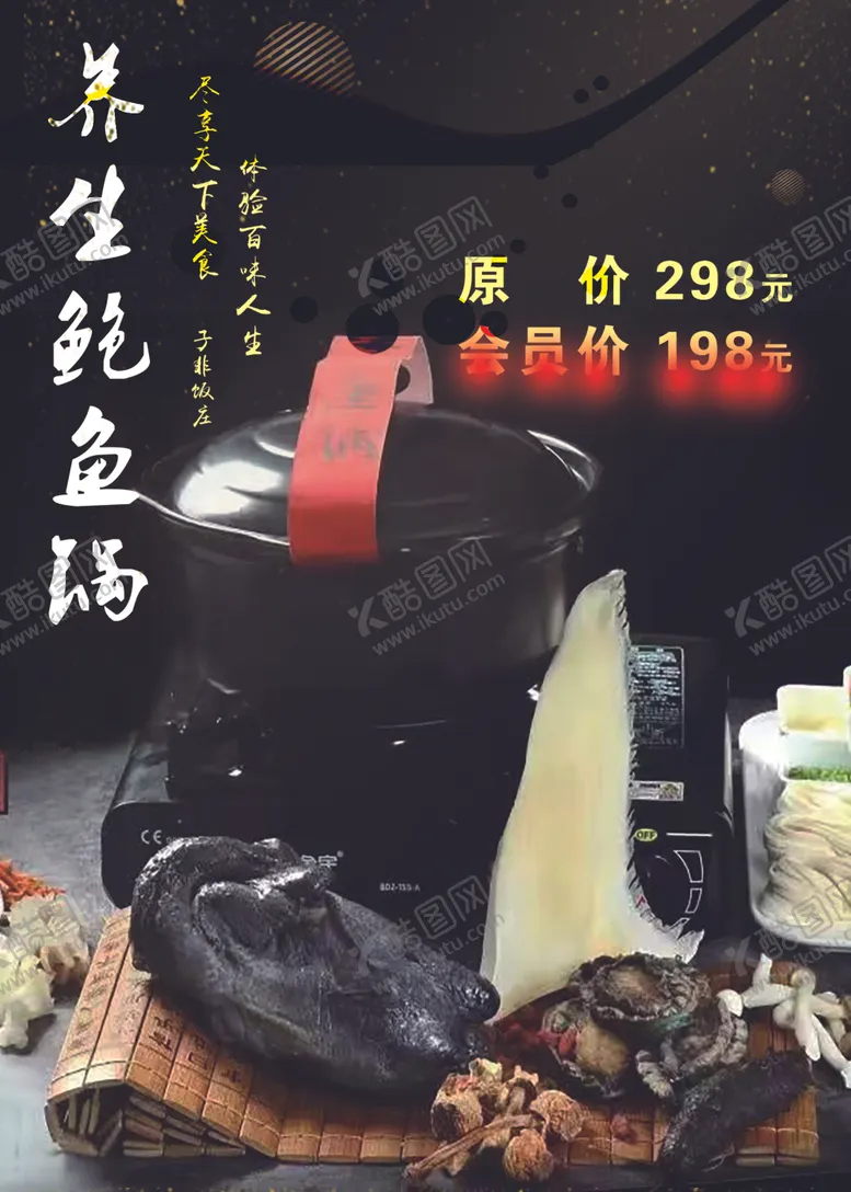 编号：91140701252109158754【酷图网】源文件下载-养生鲍鱼锅