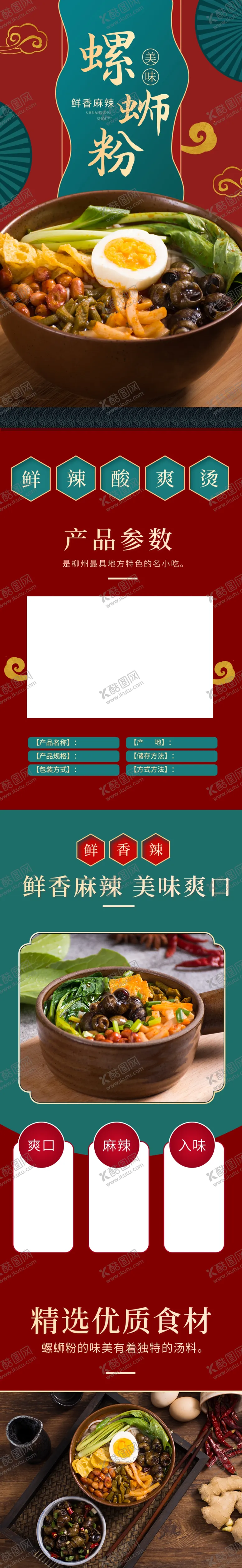 编号：12515205021624023884【酷图网】源文件下载-螺蛳粉促销店铺首页装修模板