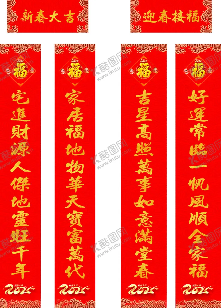 编号：28718103010148027182【酷图网】源文件下载-蛇年对联