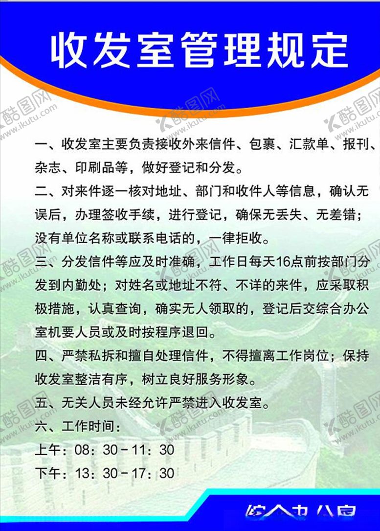 编号：53567605141457558191【酷图网】源文件下载-管理制度