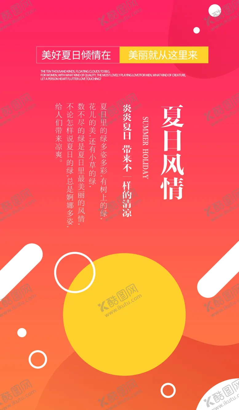 编号：64904606270918363695【酷图网】源文件下载-时尚海报
