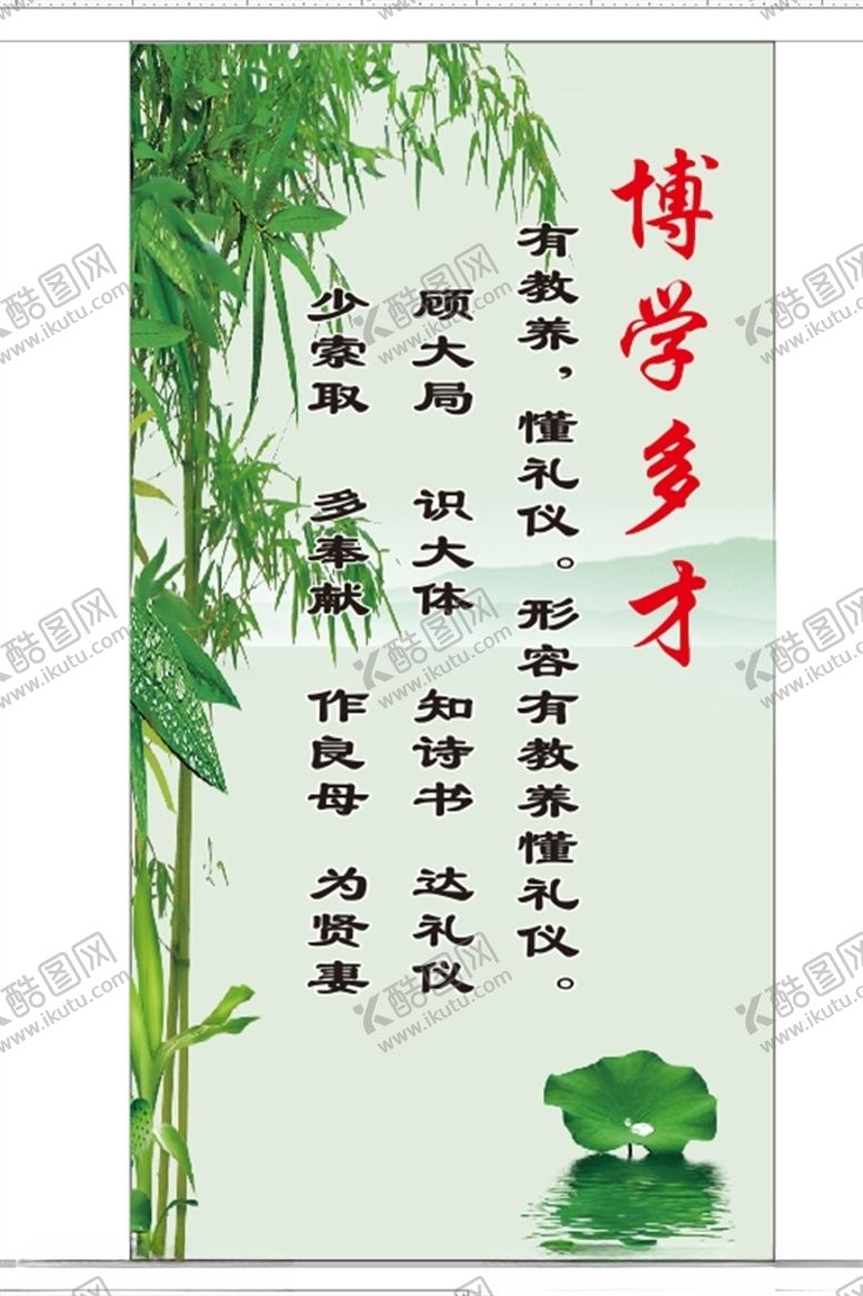 编号：65421806250126007763【酷图网】源文件下载-校园文化标语博学多才