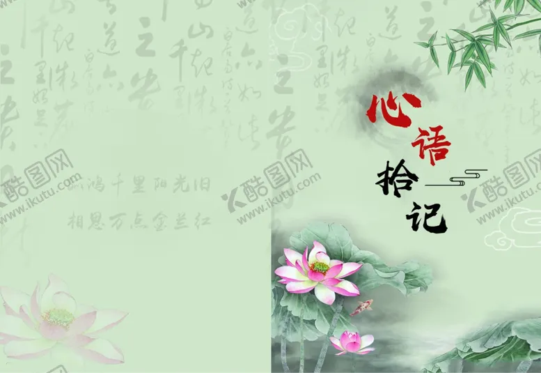 编号：83647002121506213949【酷图网】源文件下载-散文集封面