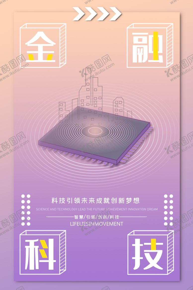 编号：47001309180516515120【酷图网】源文件下载-金融科技