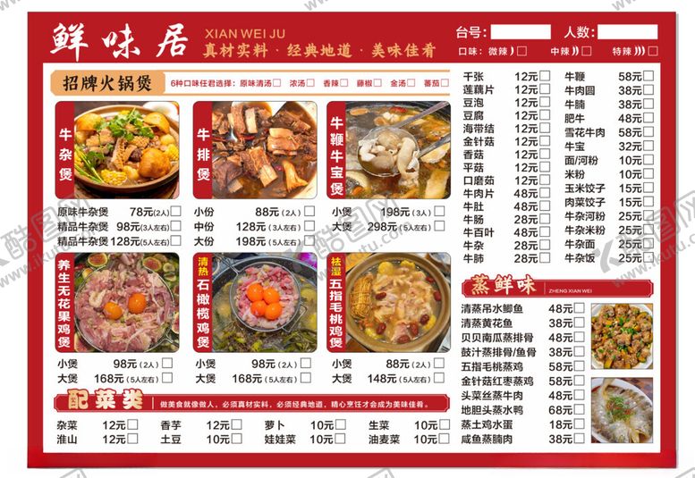 编号：33940809201017137486【酷图网】源文件下载-美味居菜单展示