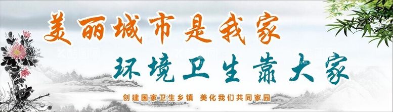 编号：25556612192203513485【酷图网】源文件下载-创建卫生城市