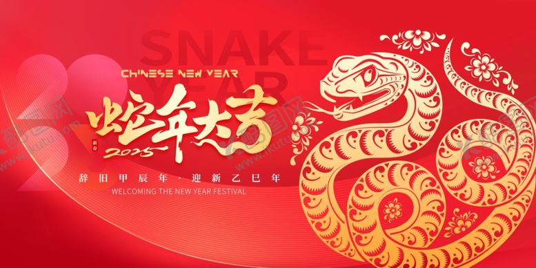 编号：81811201181547111572【酷图网】源文件下载-蛇年