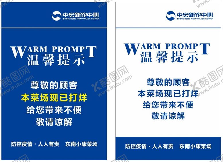 编号：61288210220420071874【酷图网】源文件下载-温馨提示牌