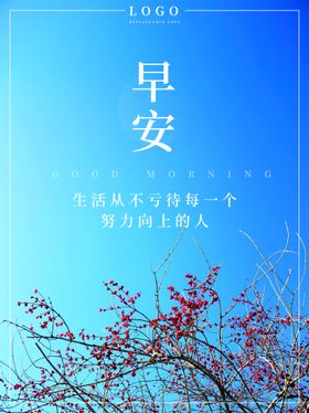 早安餐图世界励志海报酒店挂画