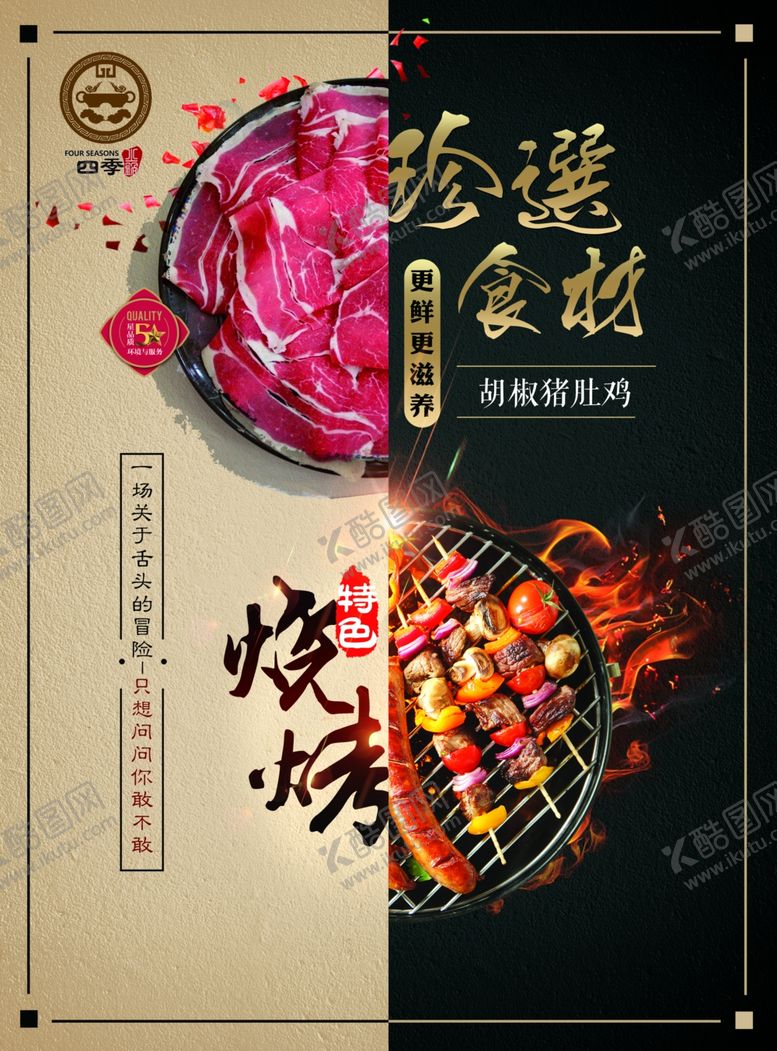 编号：91187209230020548341【酷图网】源文件下载-烧烤