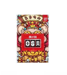 国潮倒计时海报
