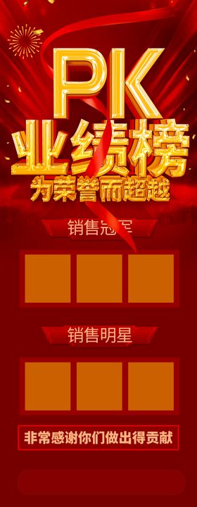 业绩pk榜