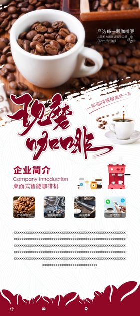 现磨咖啡展架海报