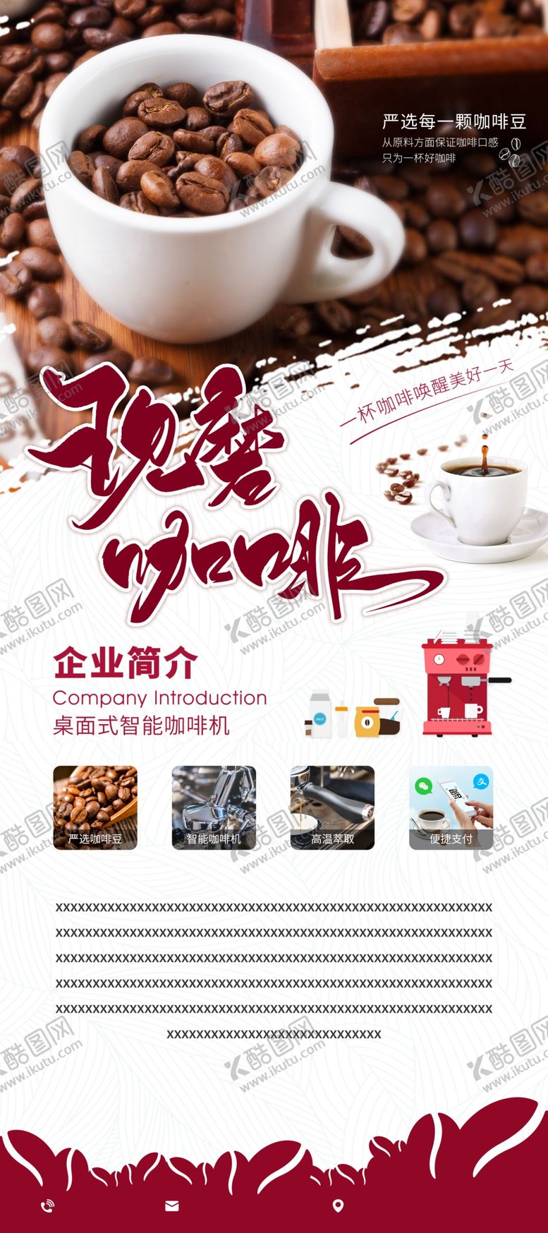 编号：16581407130025522375【酷图网】源文件下载-现磨咖啡展架海报