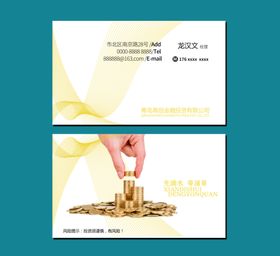 金融投资名片