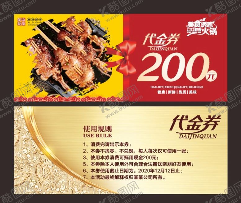 编号：11594702080018234641【酷图网】源文件下载-烧烤代金券 