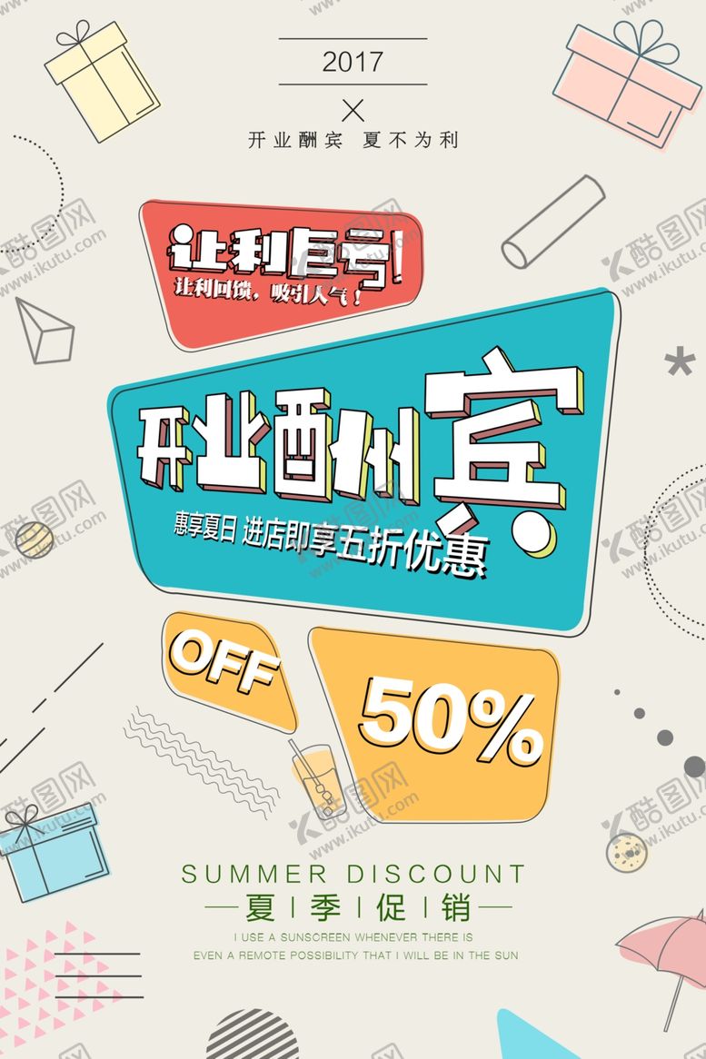 编号：55977706170753025964【酷图网】源文件下载-开业海报