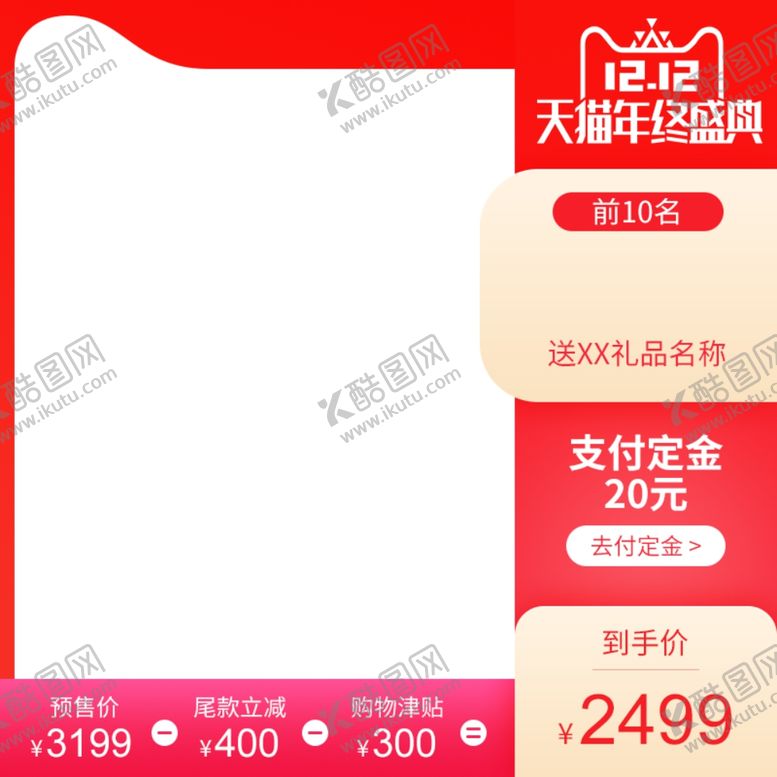 编号：44820307030905307592【酷图网】源文件下载-促销主图宝贝主图活动主图