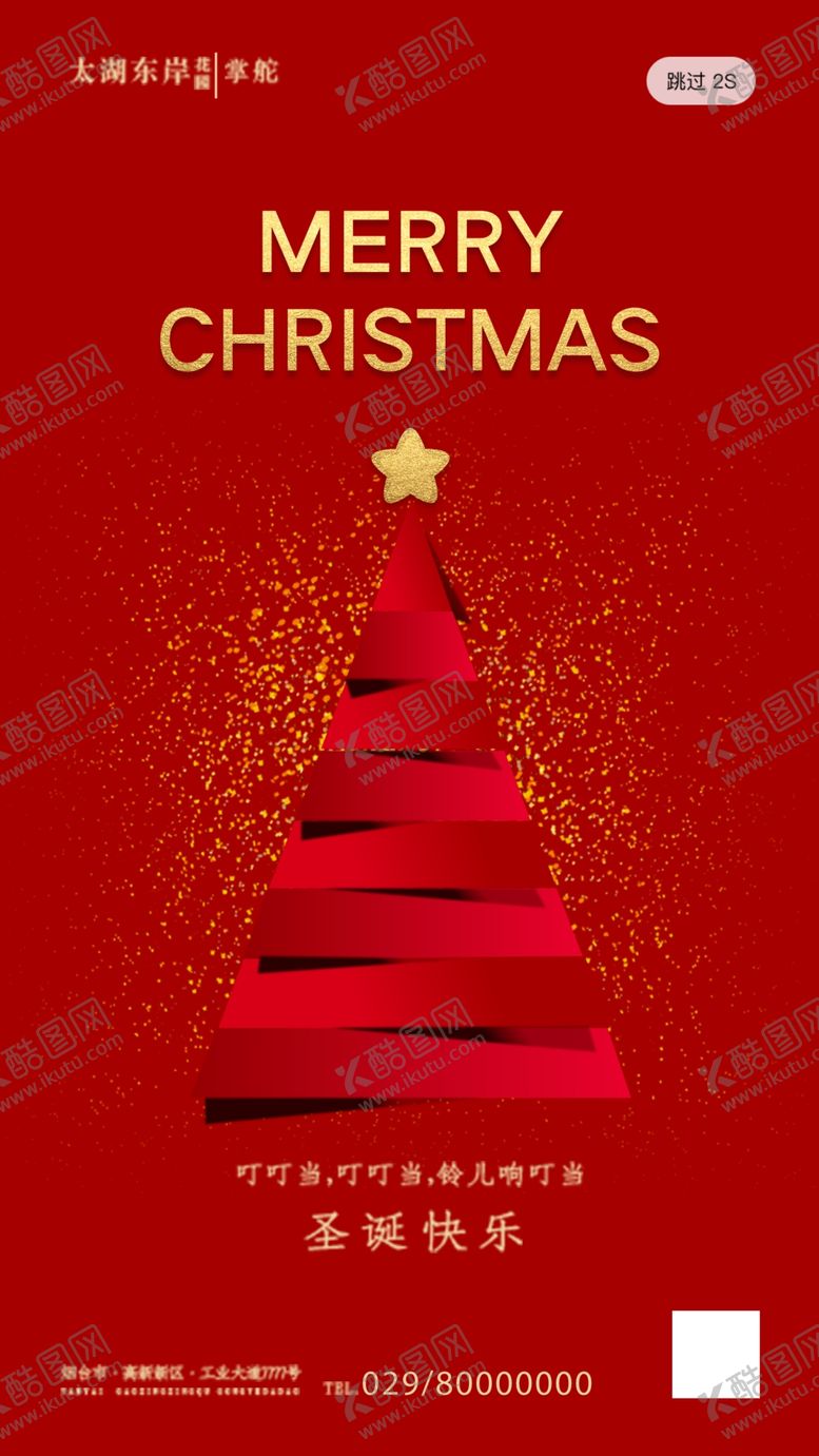 编号：35461410060251448610【酷图网】源文件下载-圣诞节