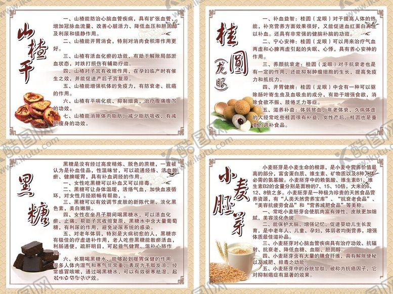 编号：62468806272012551447【酷图网】源文件下载-传统养生食材介绍