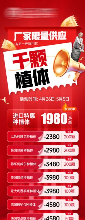 口腔种植体促销活动长图