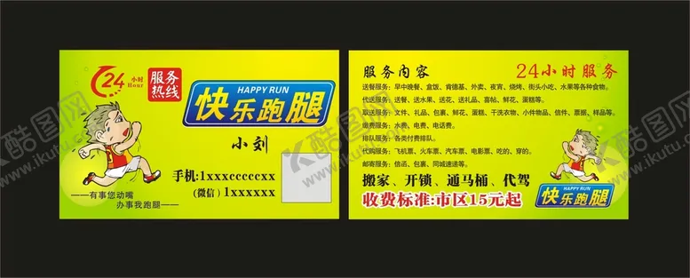 编号：95827001300858331745【酷图网】源文件下载-跑腿