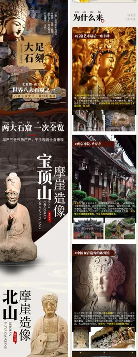 大足石刻旅游详情页