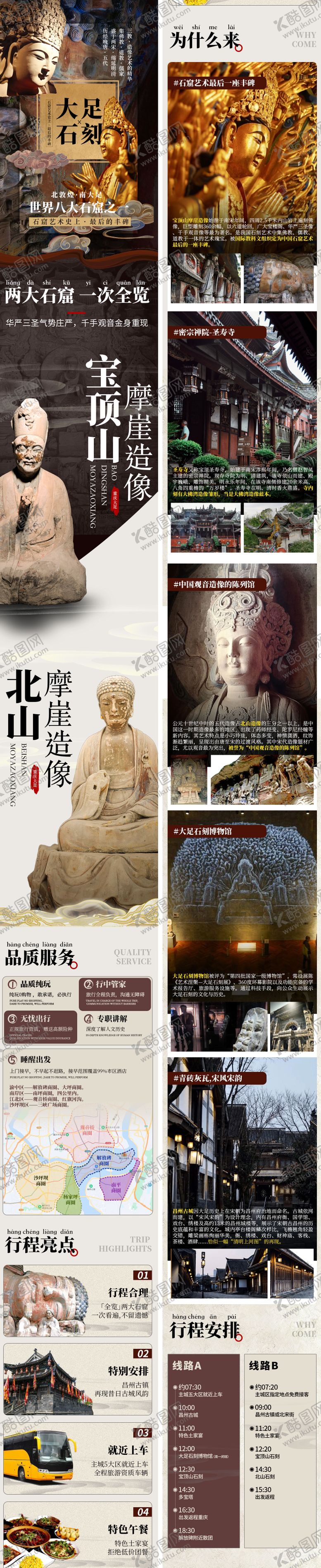 编号：21892908201414361069【酷图网】源文件下载-大足石刻旅游详情页