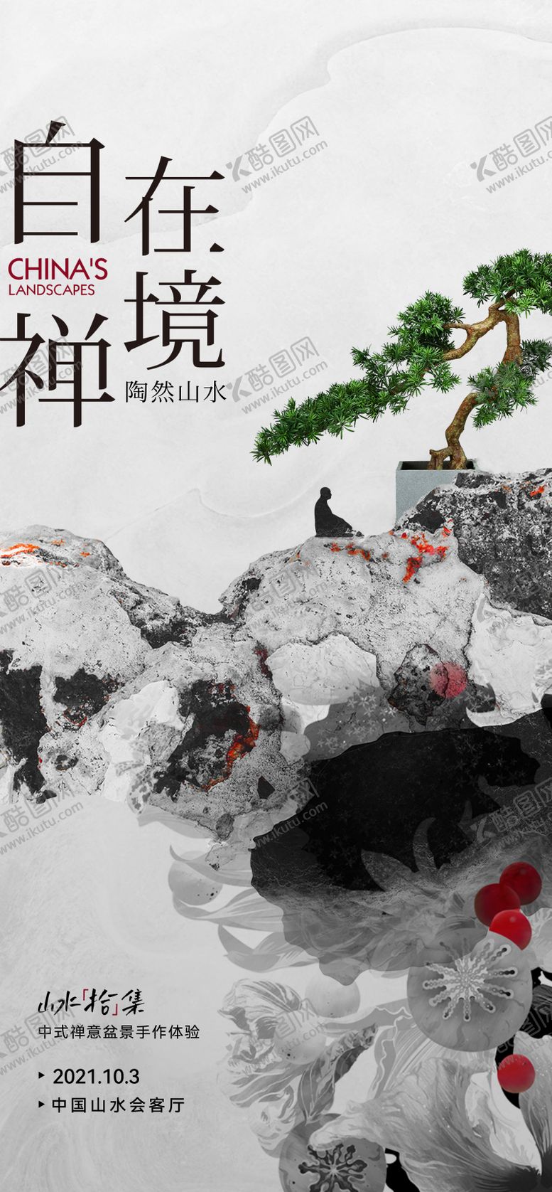 编号：35939411282023529822【酷图网】源文件下载-地产盆景手作活动海报