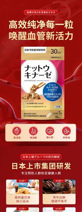 保健品红色心血管详情页