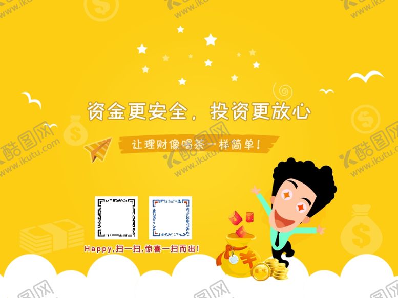 编号：47175005012215005885【酷图网】源文件下载-理财图片