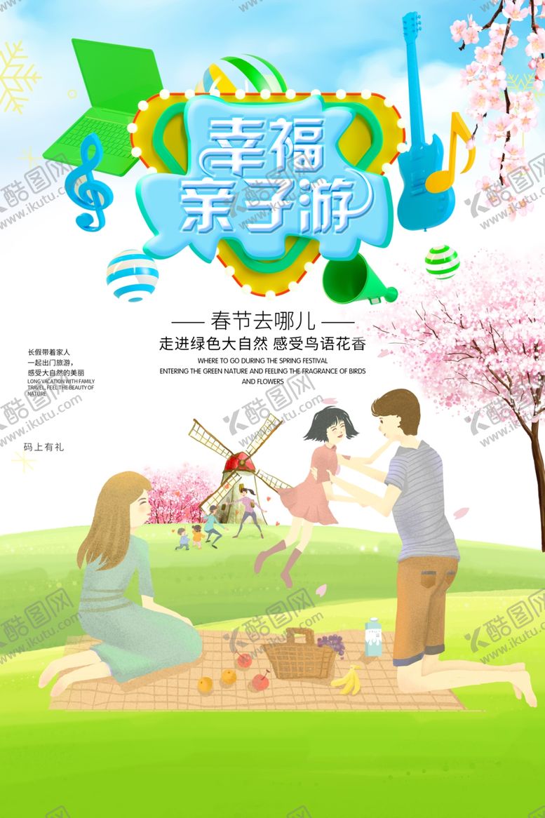 编号：16182907070220566529【酷图网】源文件下载-春季旅游